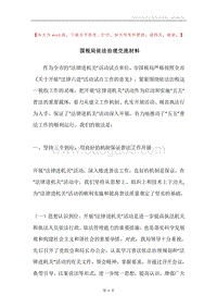 国税局依法治理交流材料.docx