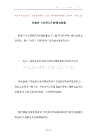 档案局“三分类三升级”整改措施.docx