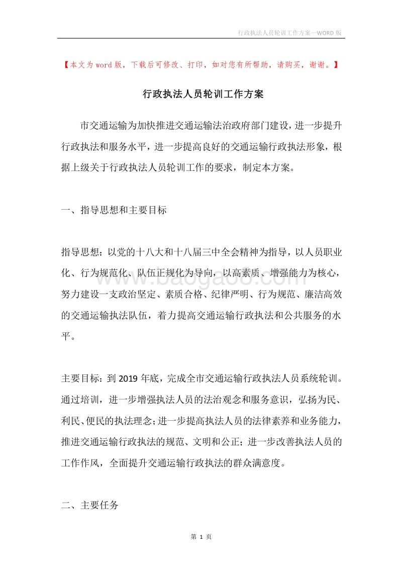 行政执法人员轮训工作方案.docx_第1页