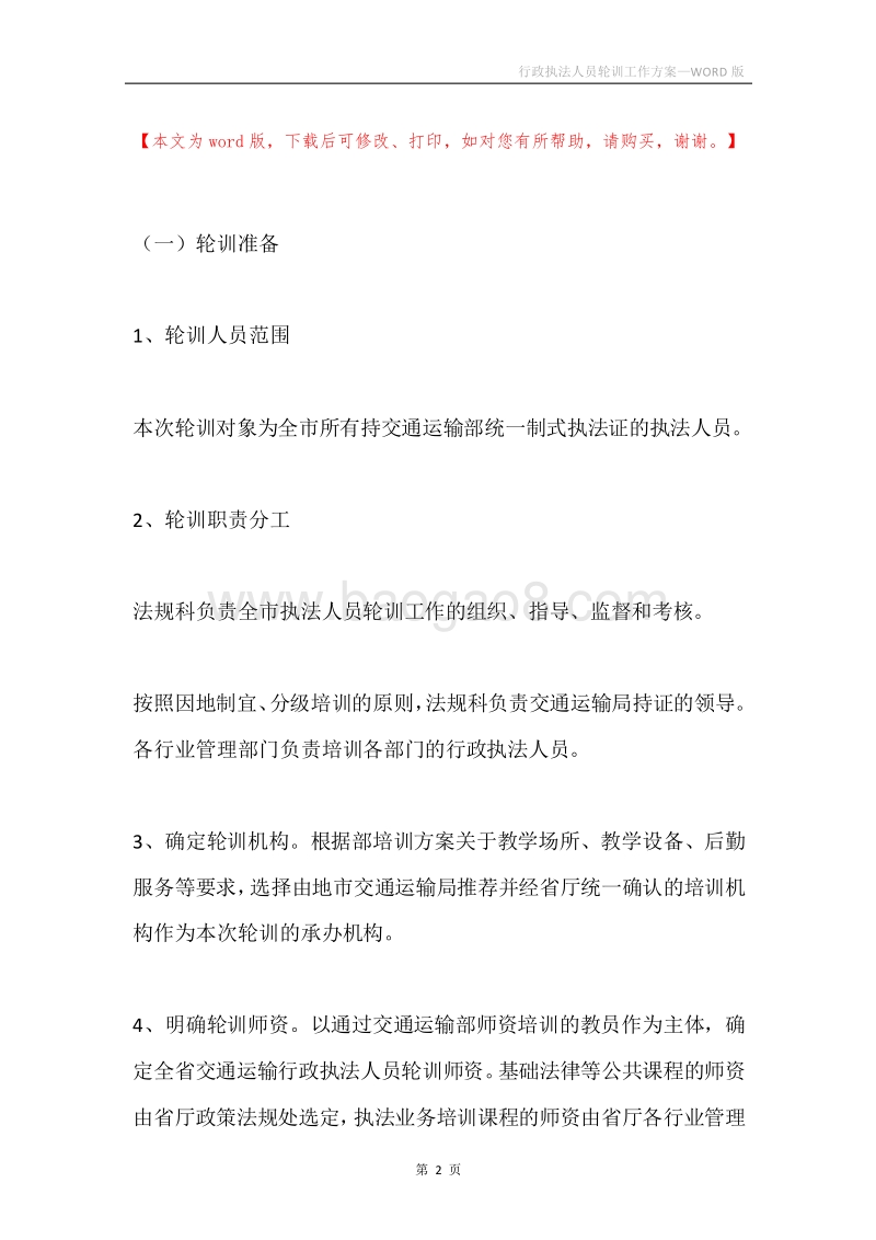 行政执法人员轮训工作方案.docx_第2页