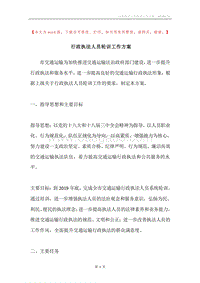 行政执法人员轮训工作方案.docx