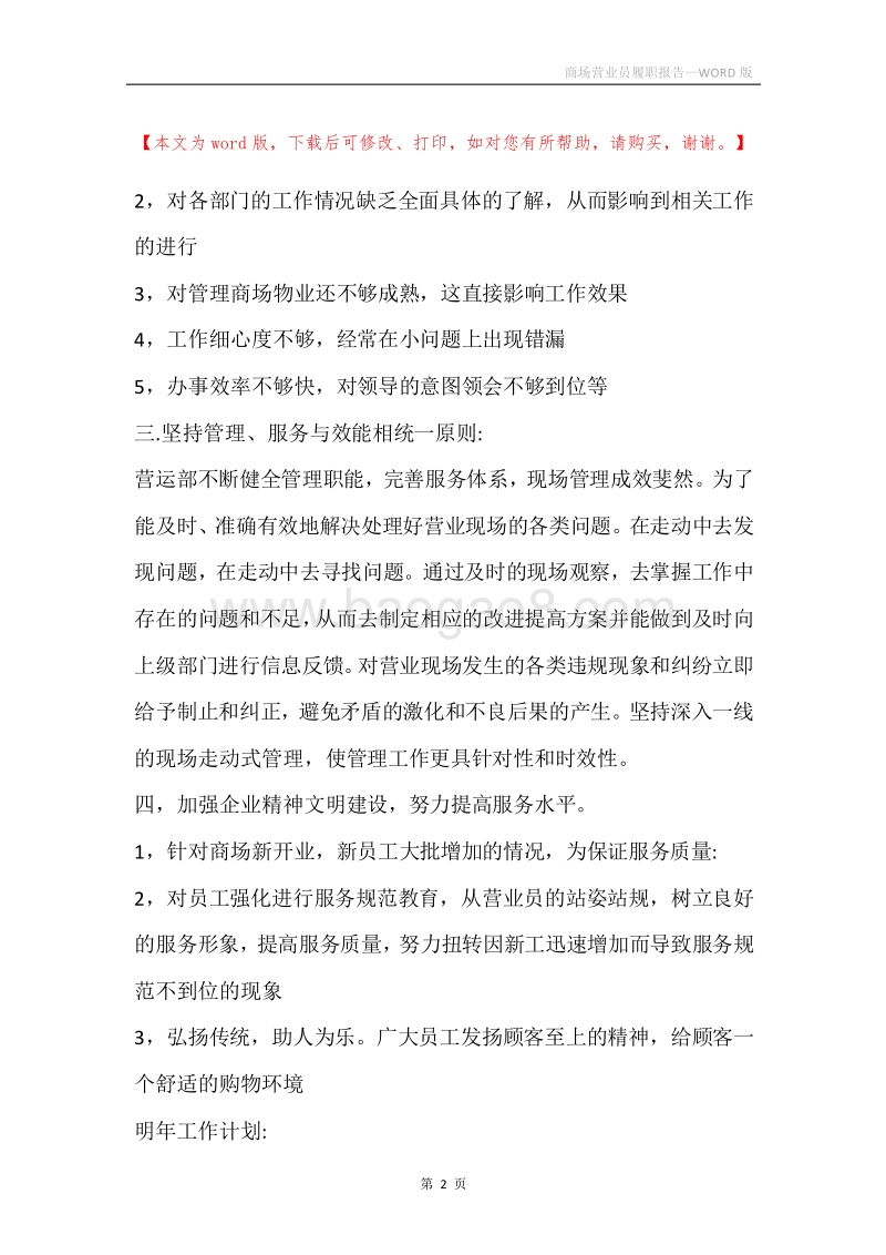 商场营业员履职报告.docx_第2页