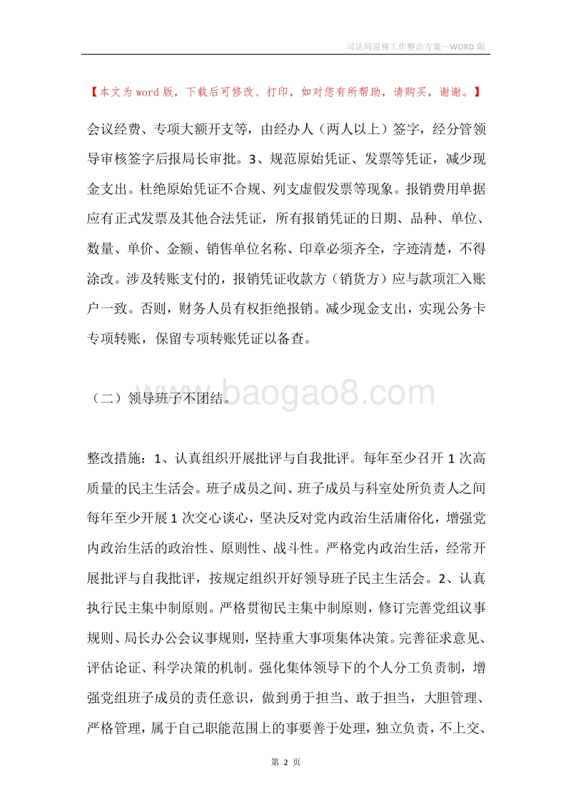 司法局巡视工作整治方案.docx_第2页