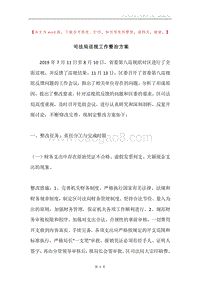 司法局巡视工作整治方案.docx