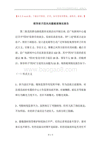 领导班子四风问题梳理情况报告.docx