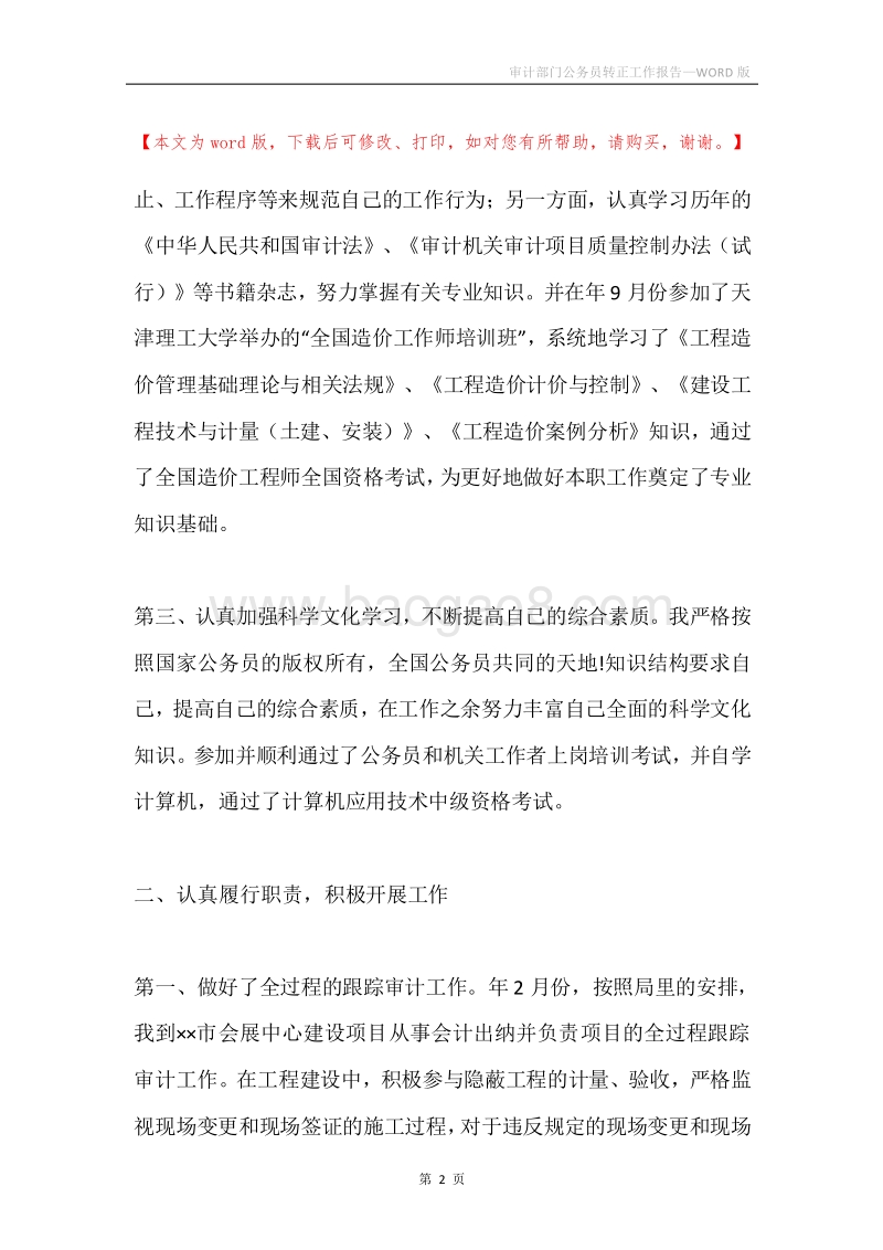审计部门公务员转正工作报告.docx_第2页