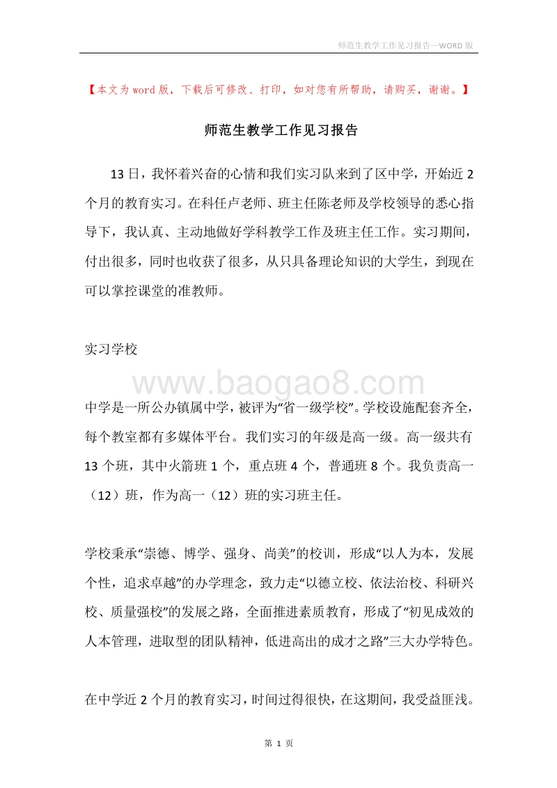 师范生教学工作见习报告.docx_第1页