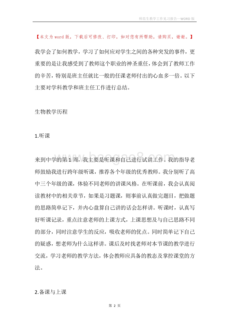 师范生教学工作见习报告.docx_第2页
