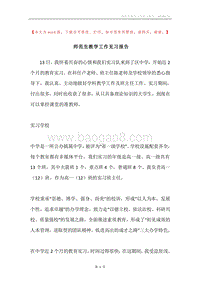 师范生教学工作见习报告.docx