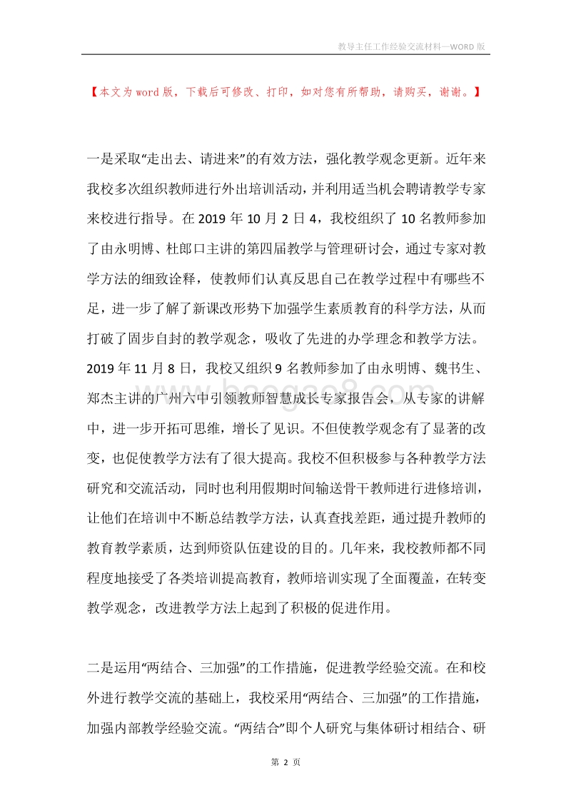 教导主任工作经验交流材料.docx_第2页