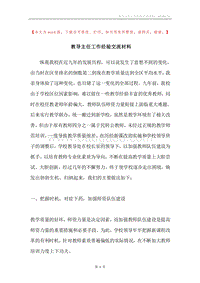 教导主任工作经验交流材料.docx