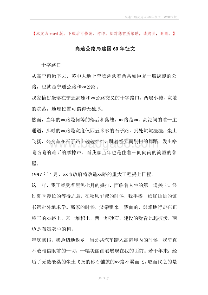 高速公路局建国60年征文.docx_第1页