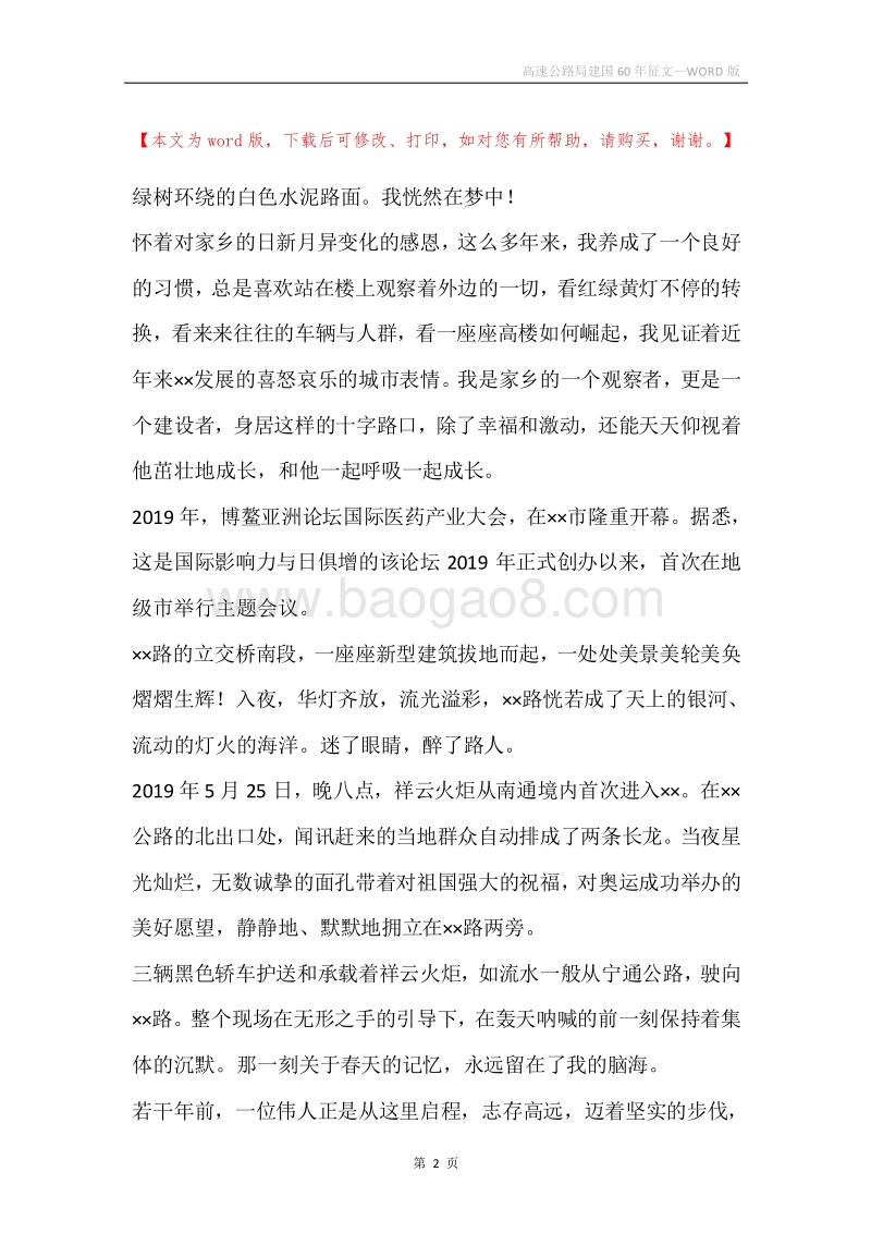 高速公路局建国60年征文.docx_第2页