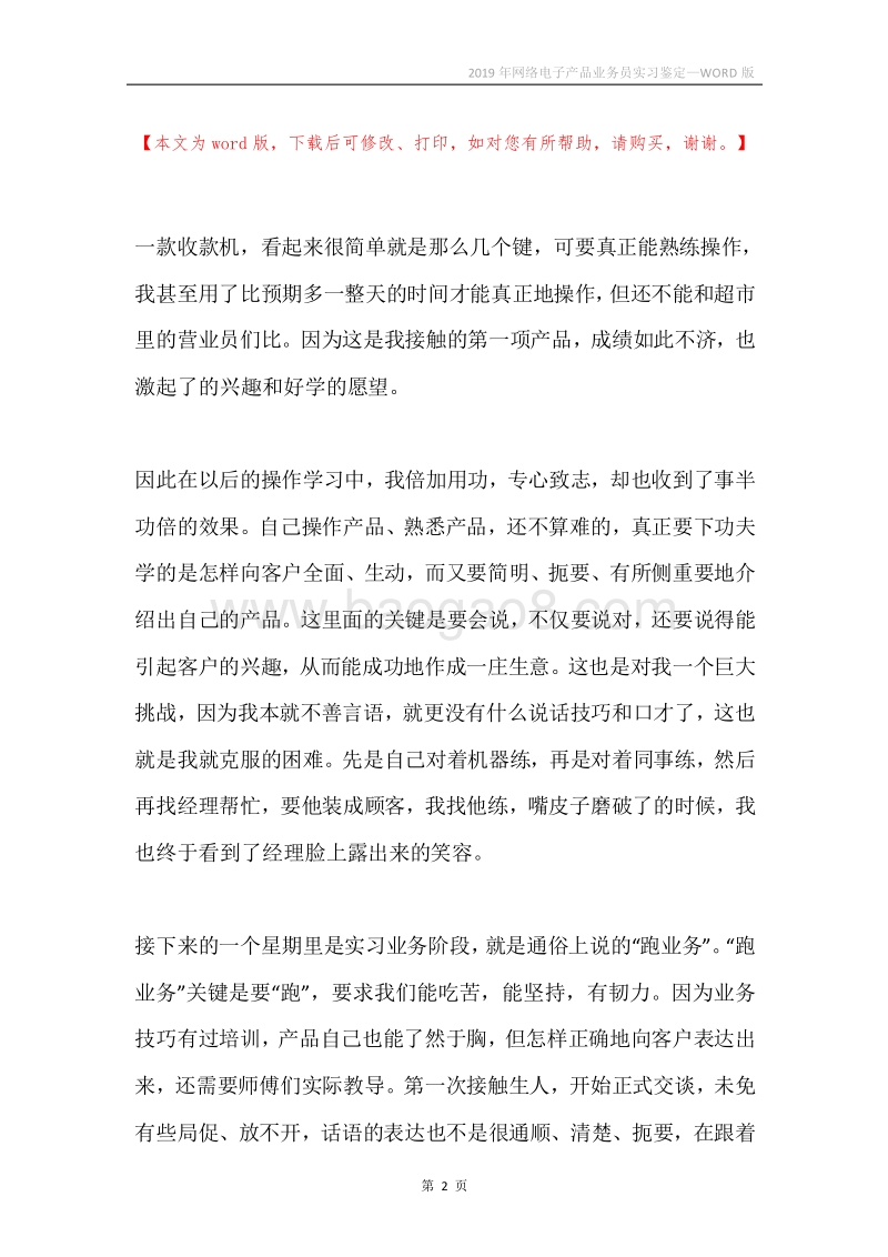2019年网络电子产品业务员实习鉴定.docx_第2页