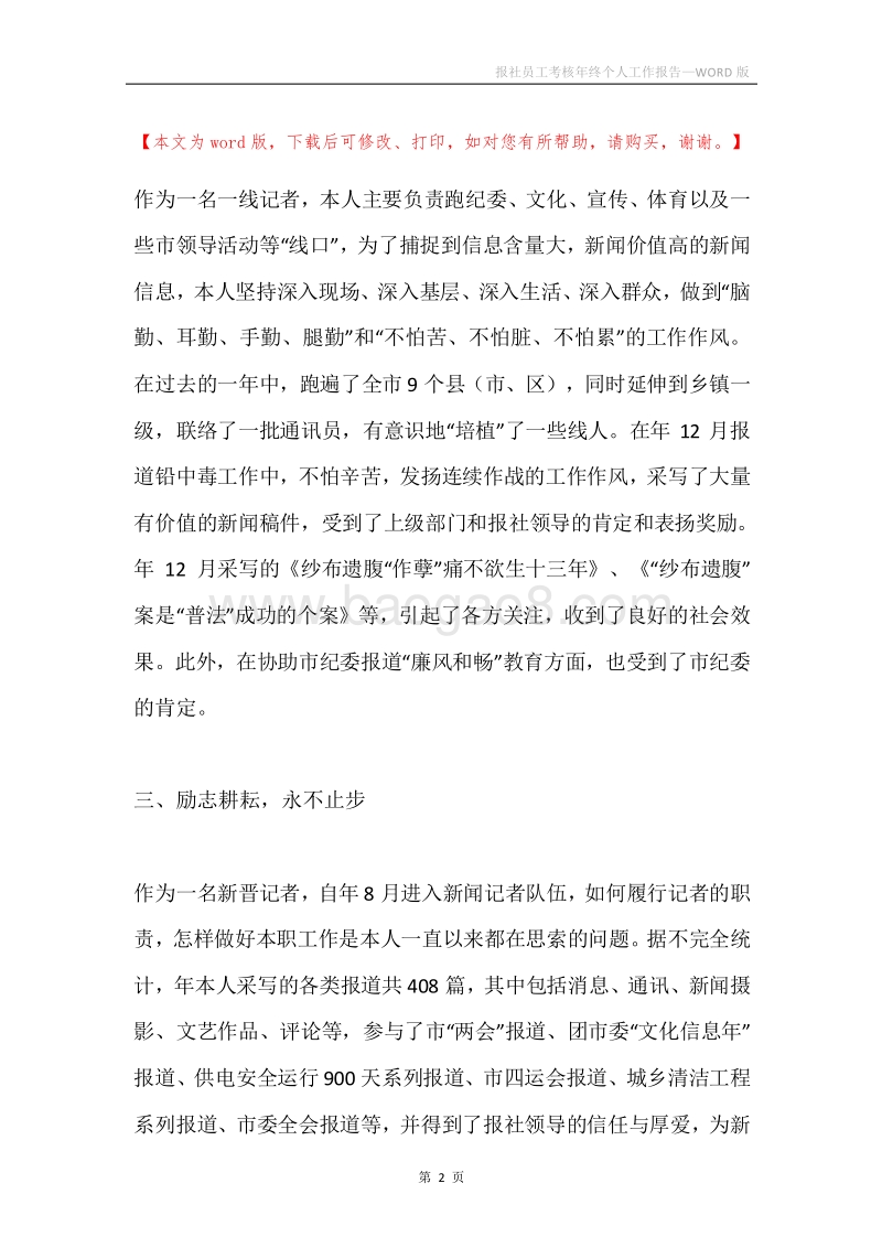 报社员工考核年终个人工作报告.docx_第2页
