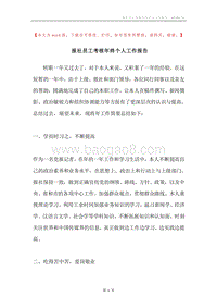 报社员工考核年终个人工作报告.docx