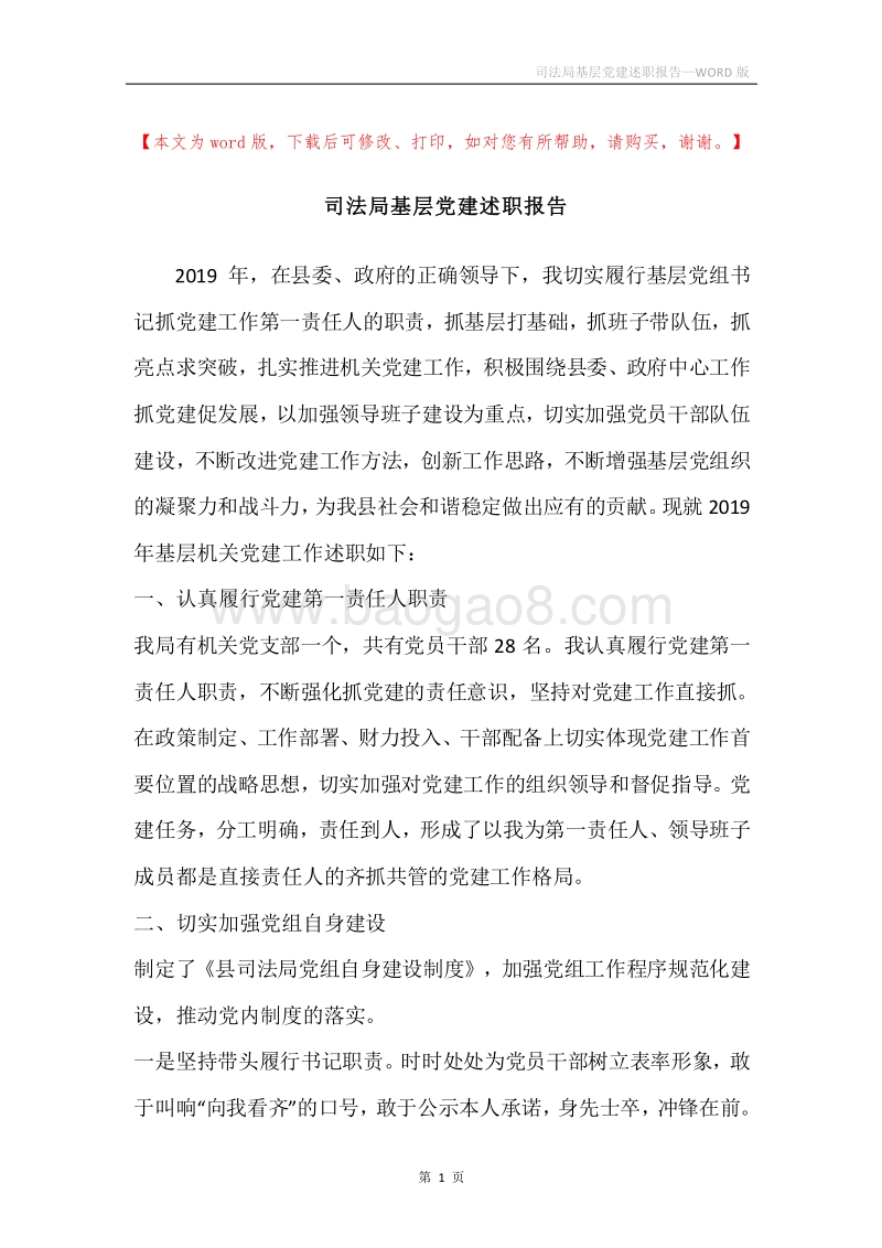 司法局基层党建述职报告.docx_第1页
