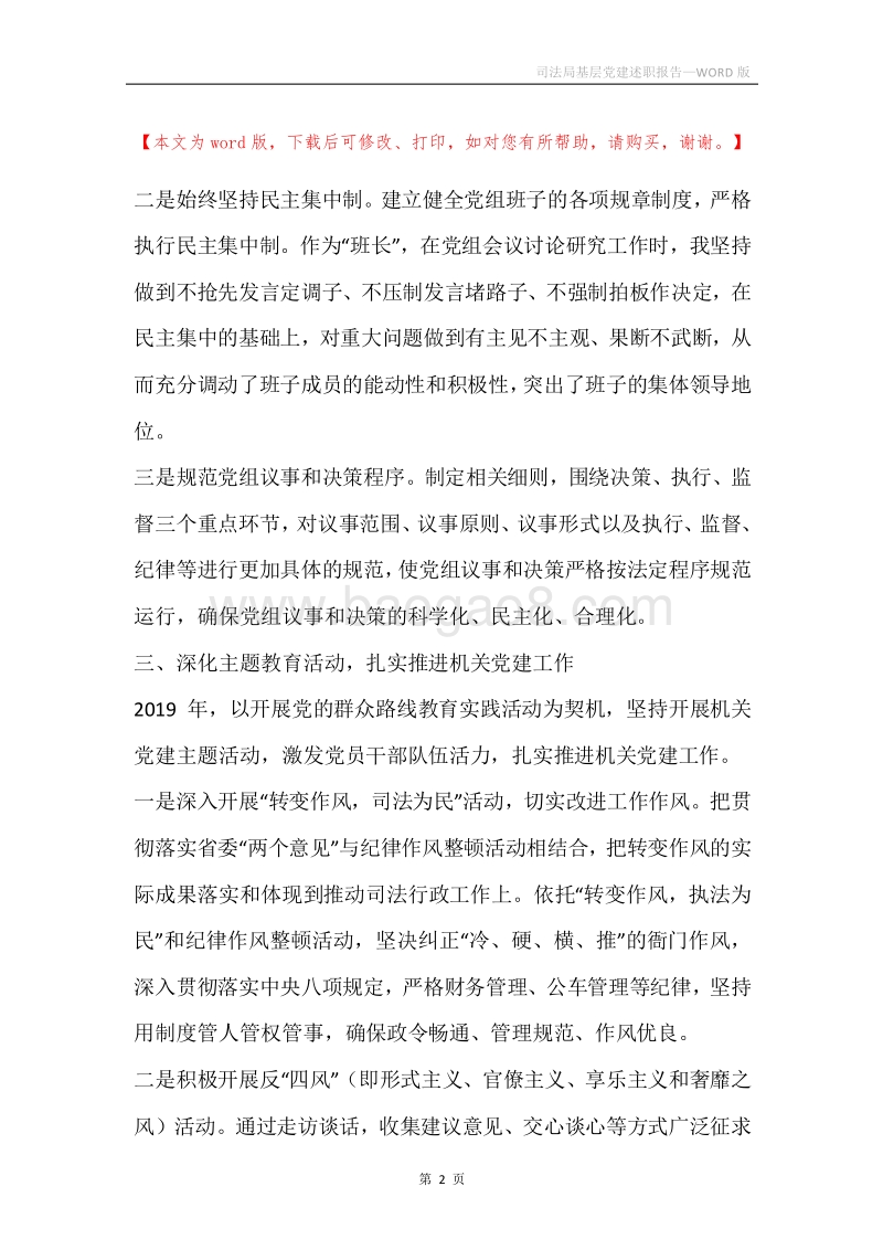 司法局基层党建述职报告.docx_第2页