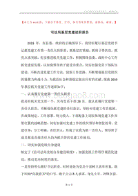 司法局基层党建述职报告.docx
