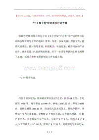 “千企帮千村”结对帮扶行动方案.docx