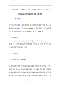 避让搬迁惠农资金清理检查自查报告.docx