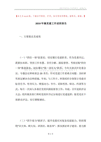 2019年镇党建工作述职报告.docx