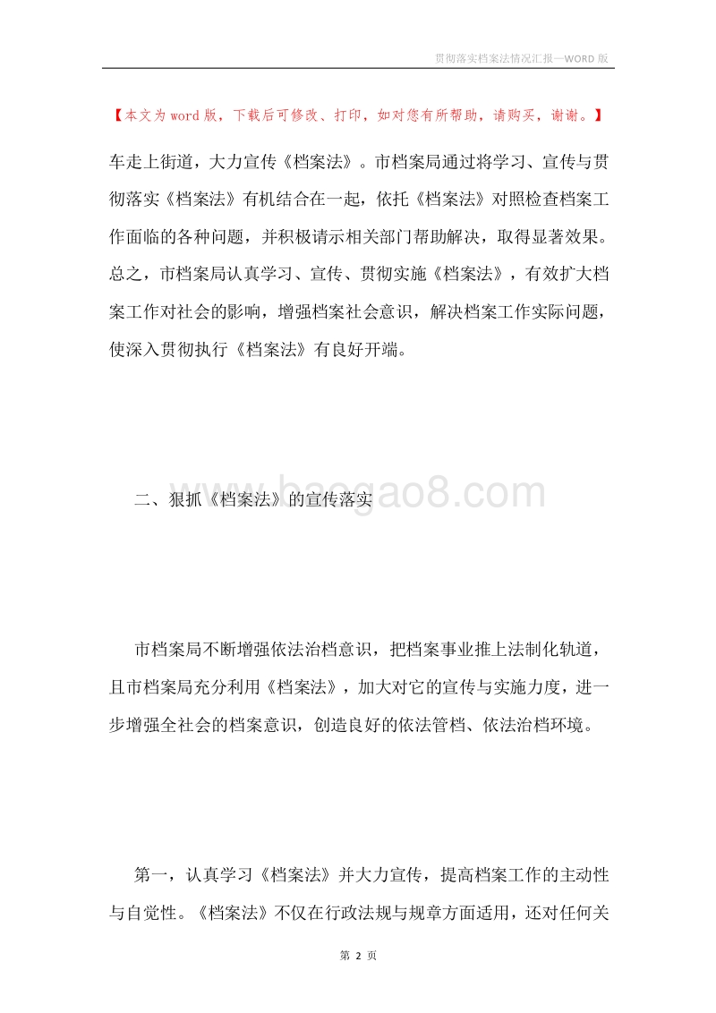 贯彻落实档案法情况汇报.docx_第2页