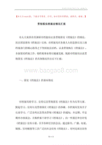 贯彻落实档案法情况汇报.docx