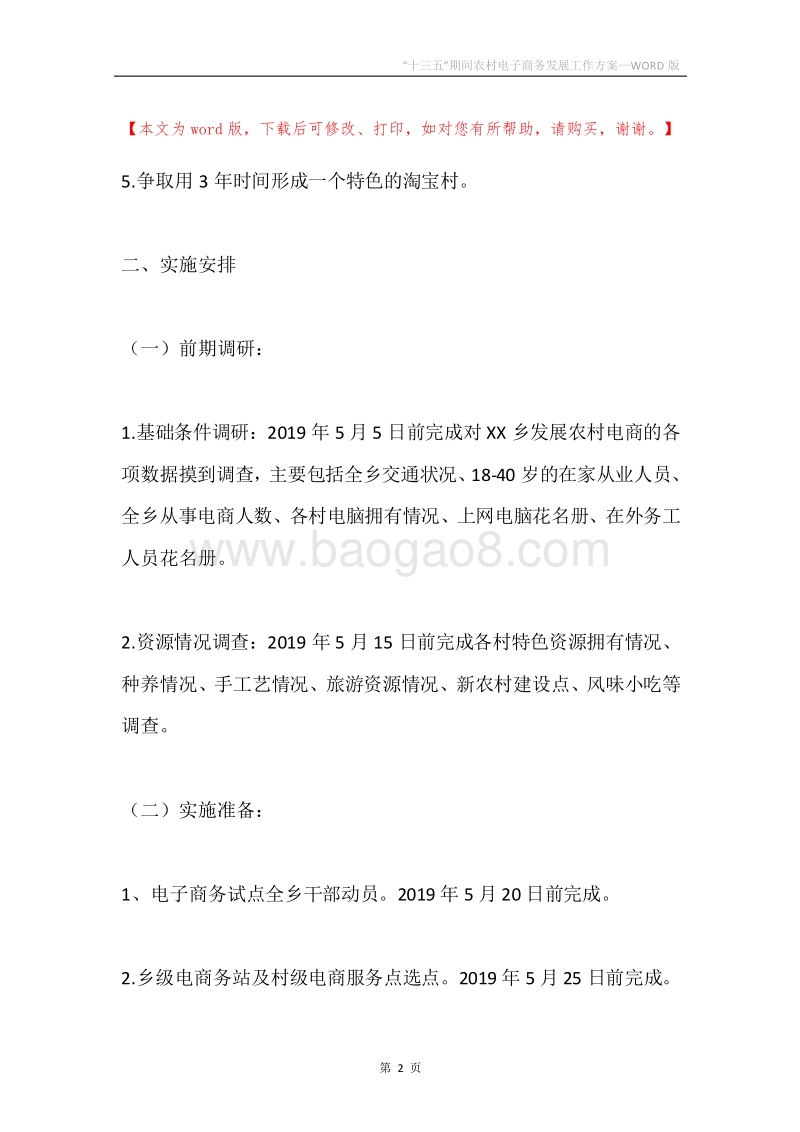 “十三五”期间农村电子商务发展工作方案.docx_第2页