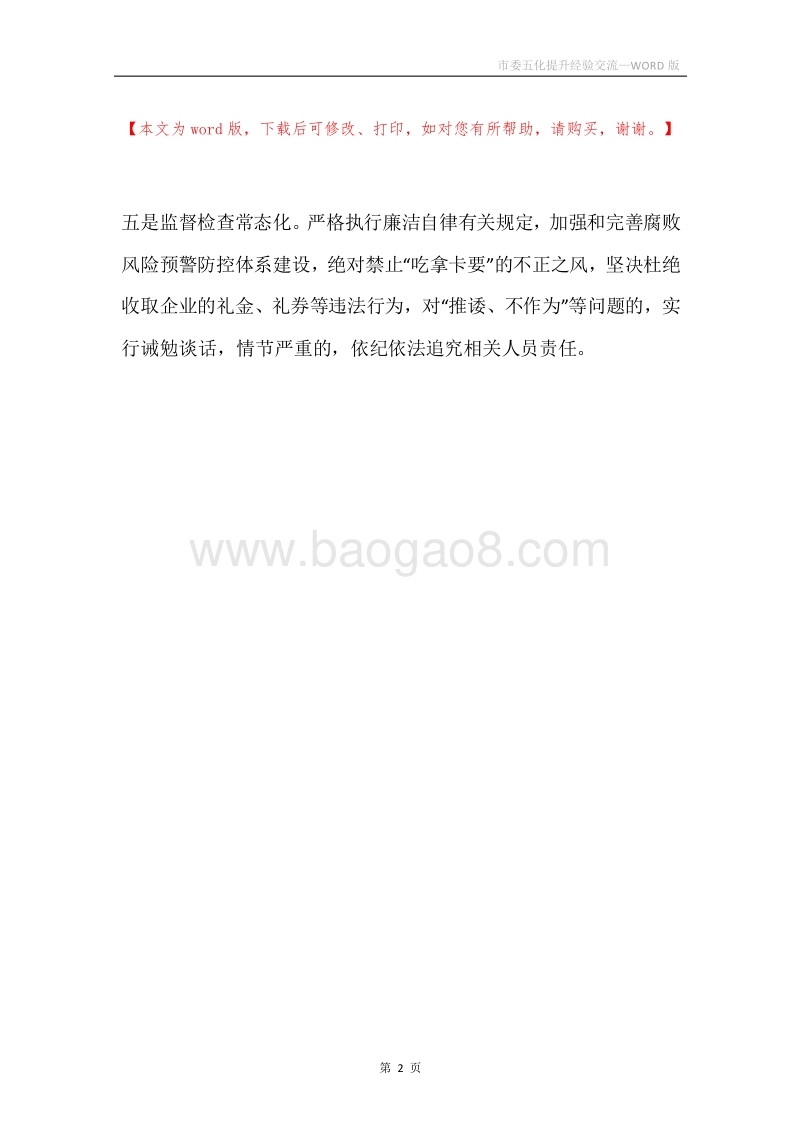 市委五化提升经验交流.docx_第2页