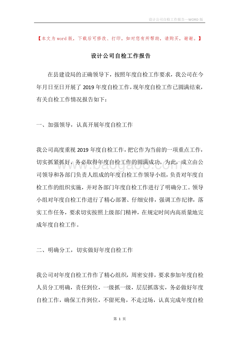 设计公司自检工作报告.docx_第1页