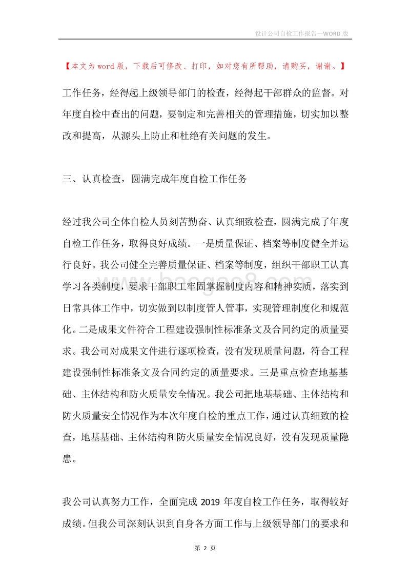 设计公司自检工作报告.docx_第2页