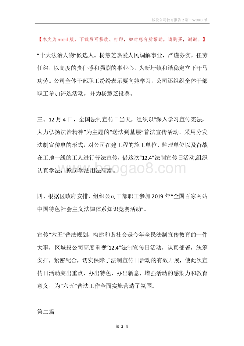 城投公司教育报告2篇.docx_第2页