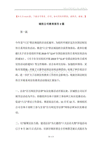 城投公司教育报告2篇.docx
