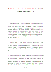 区党支部创优活动承诺书3则.docx