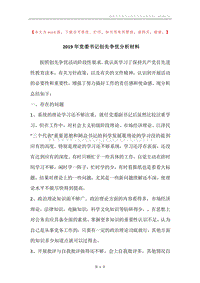 2019年党委书记创先争优分析材料.docx