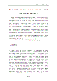 林业局优化政务信息管理报告.docx