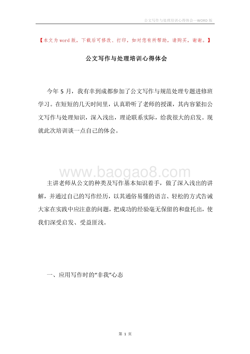 公文写作与处理培训心得体会.docx_第1页