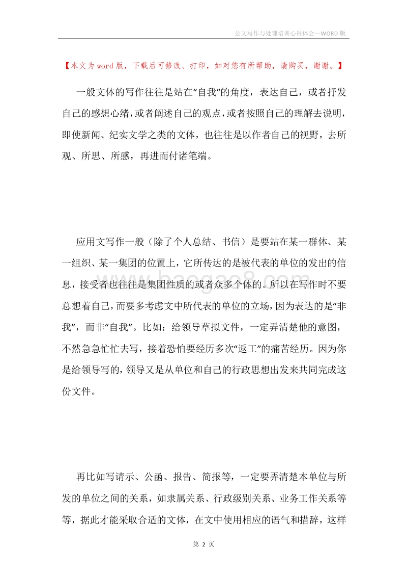 公文写作与处理培训心得体会.docx_第2页