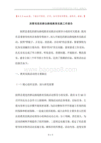房管局党的群众路线教育实践工作报告.docx