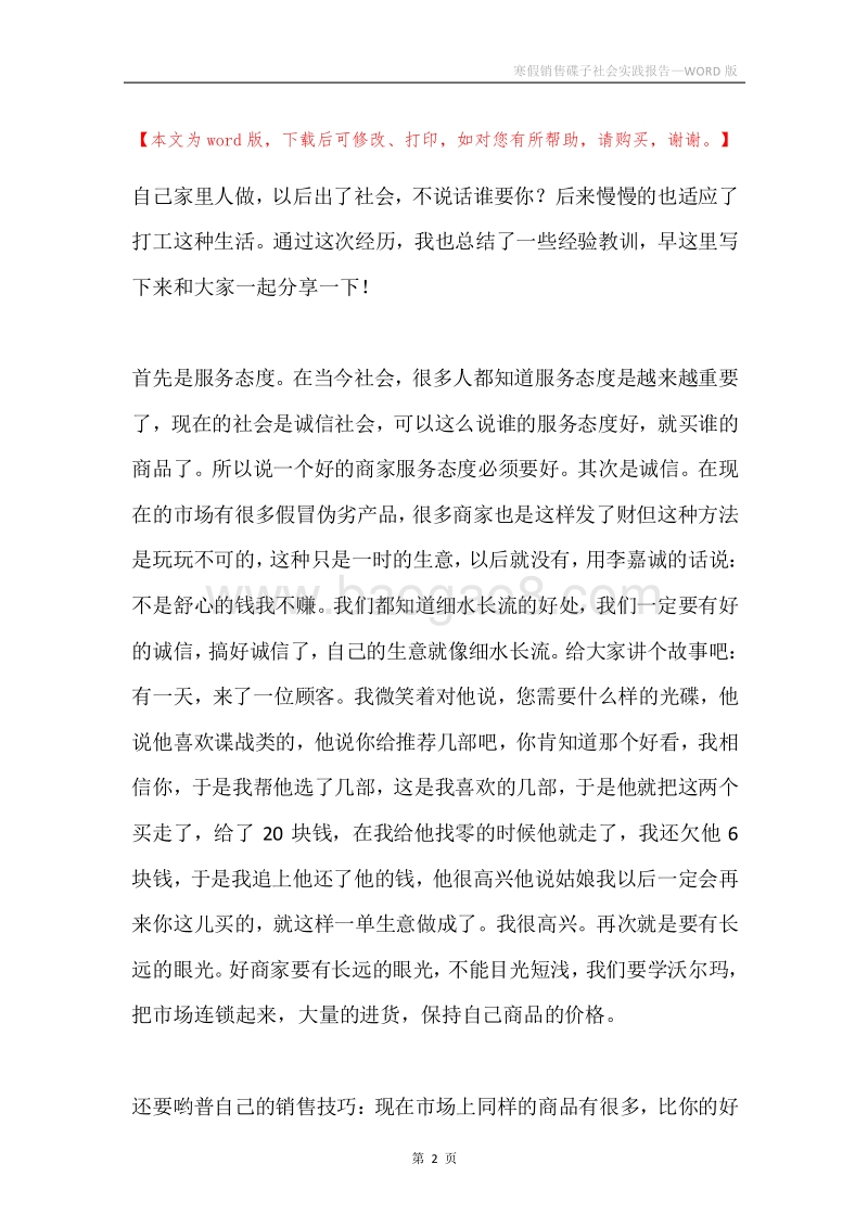 寒假销售碟子社会实践报告.docx_第2页