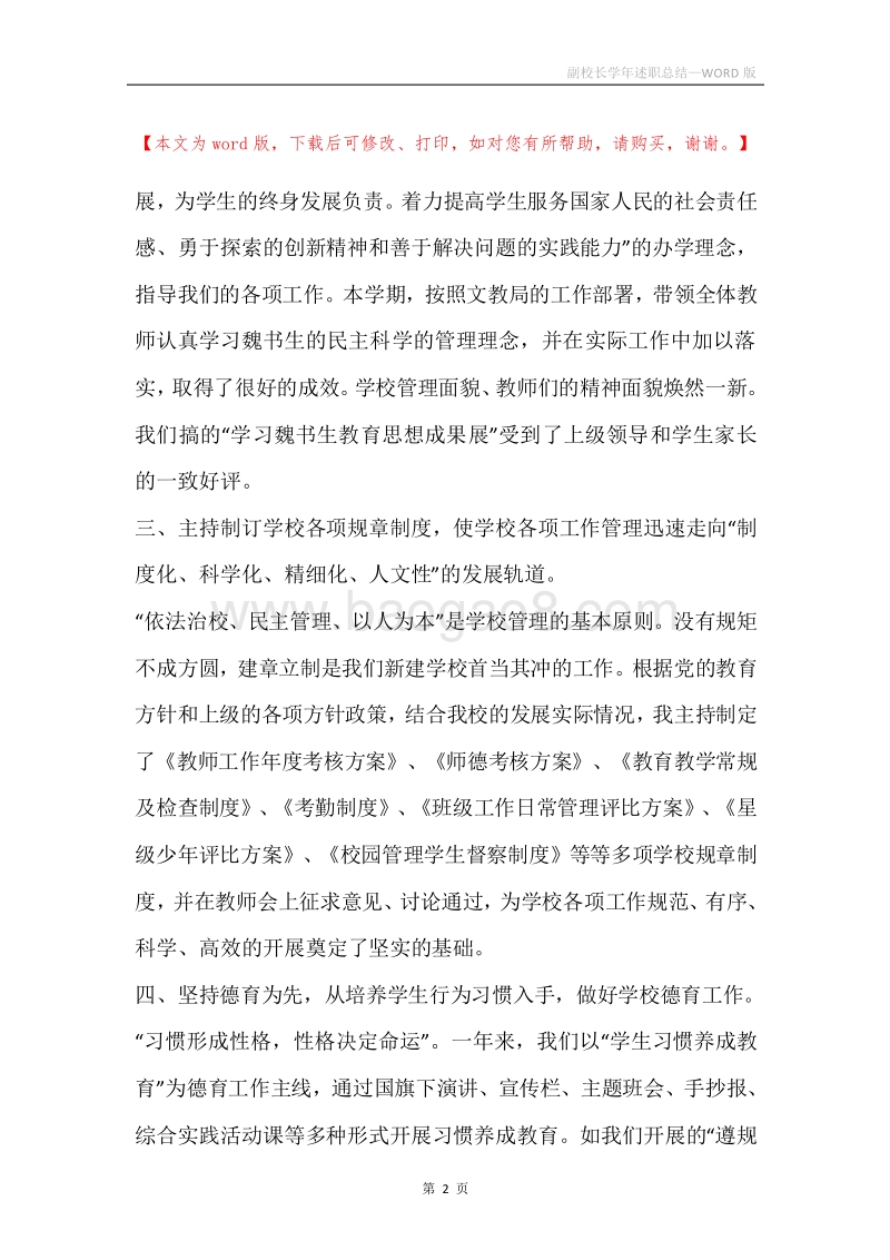 副校长学年述职总结.docx_第2页