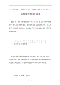 “扫黑除恶”专项行动工作总结.docx