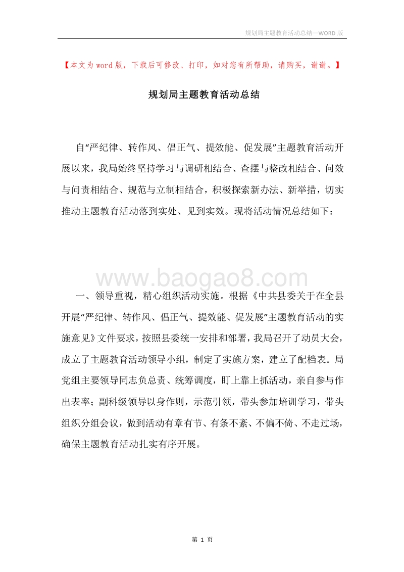 规划局主题教育活动总结.docx_第1页