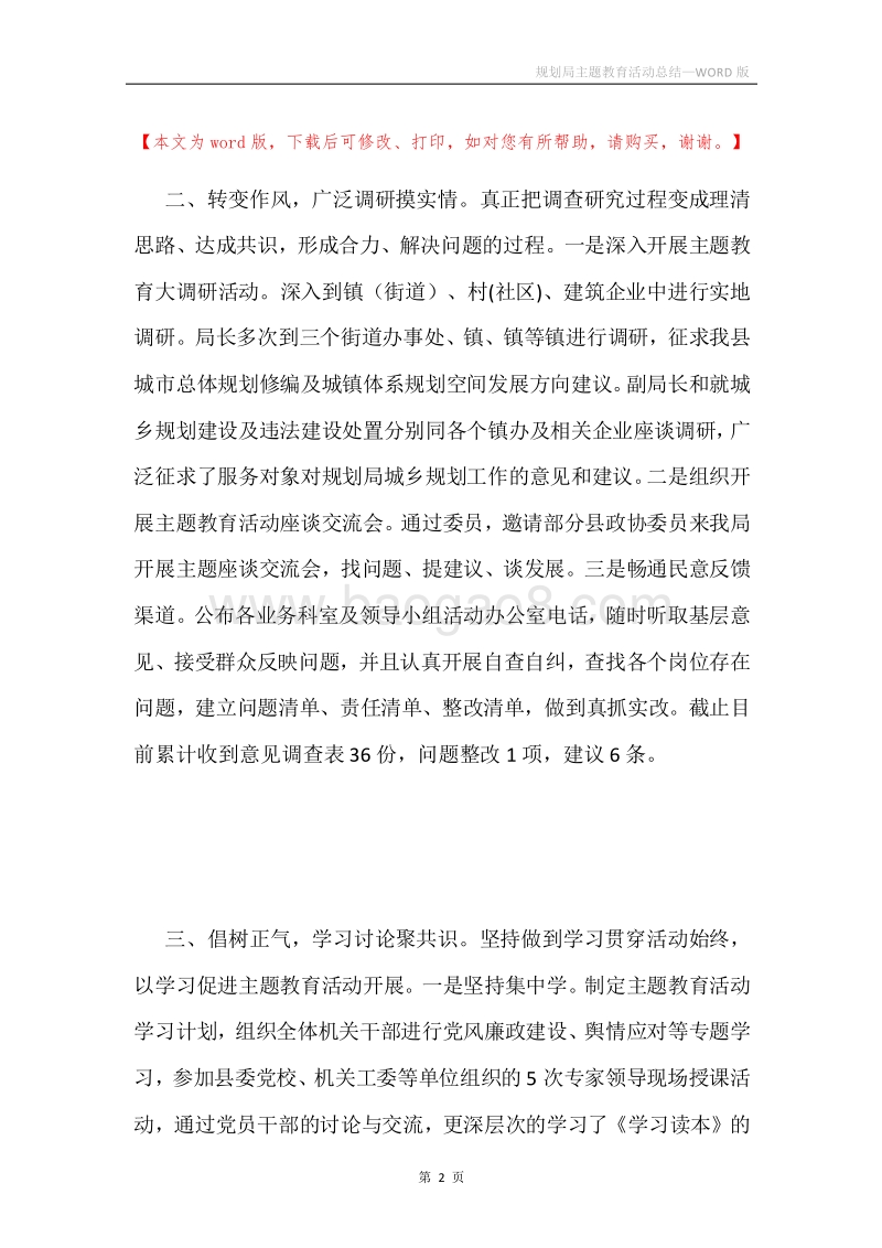 规划局主题教育活动总结.docx_第2页