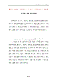规划局主题教育活动总结.docx