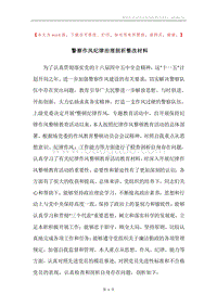 警察作风纪律治理剖析整改材料.docx