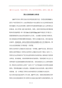 国企反腐倡廉扎实推进.docx