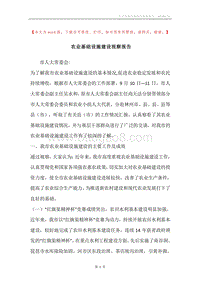 农业基础设施建设视察报告.docx