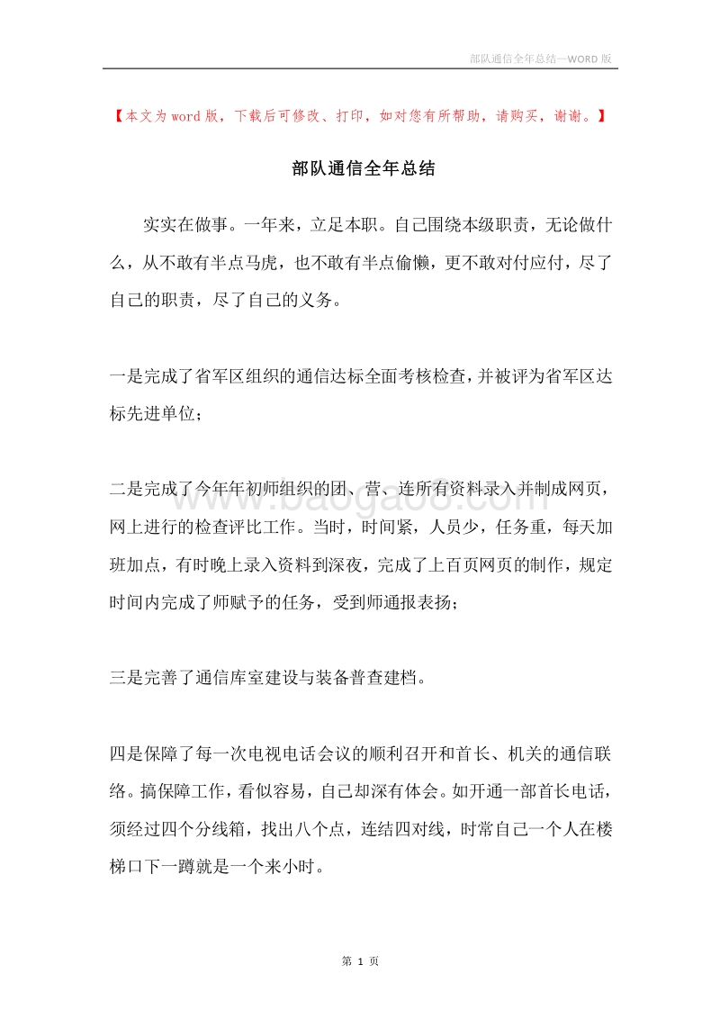 部队通信全年总结.docx_第1页